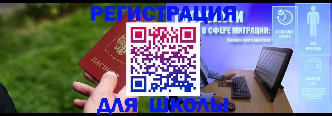 регистрация для школы в Набережных Челнах